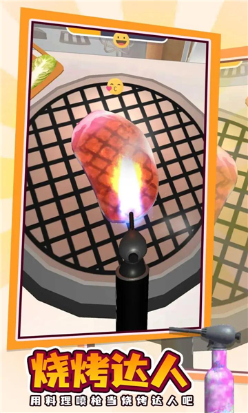 烤肉模拟器游戏截图3