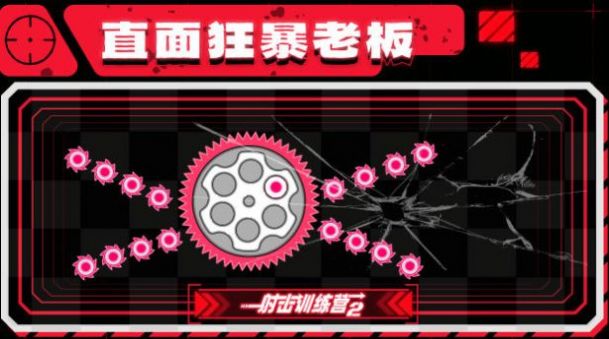 射击训练营2截图1