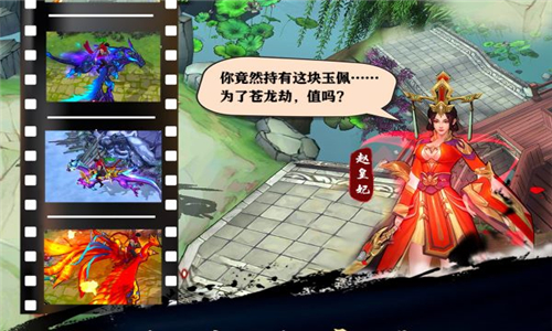 苍龙劫截图4