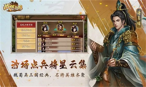 战棋三国游戏截图3