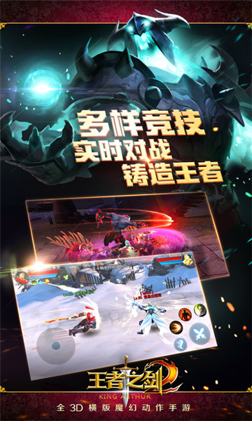 王者之剑2安卓截图3