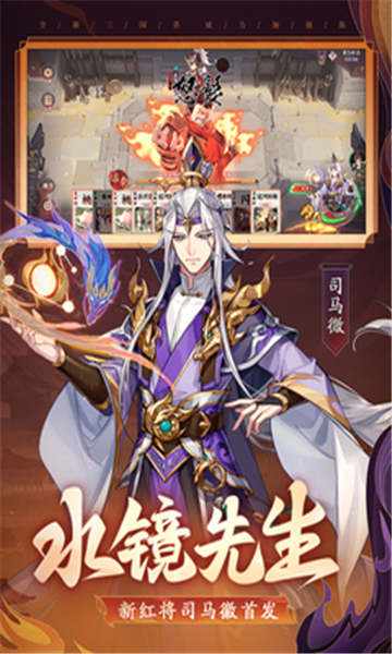 怒焰三国杀手机版