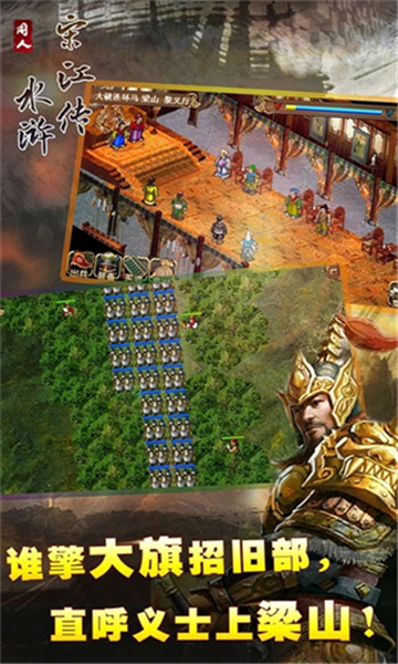 水浒宋江传安卓截图4