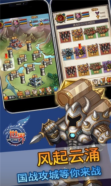 世界Online游戏截图2