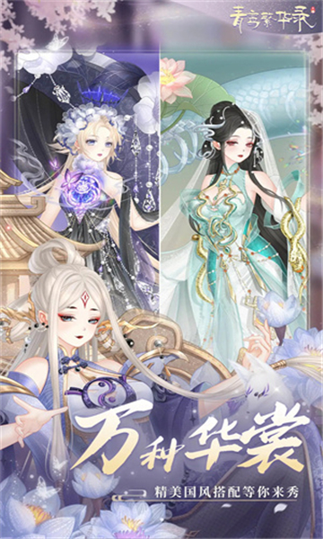青鸾繁华录截图3