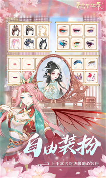 青鸾繁华录截图4