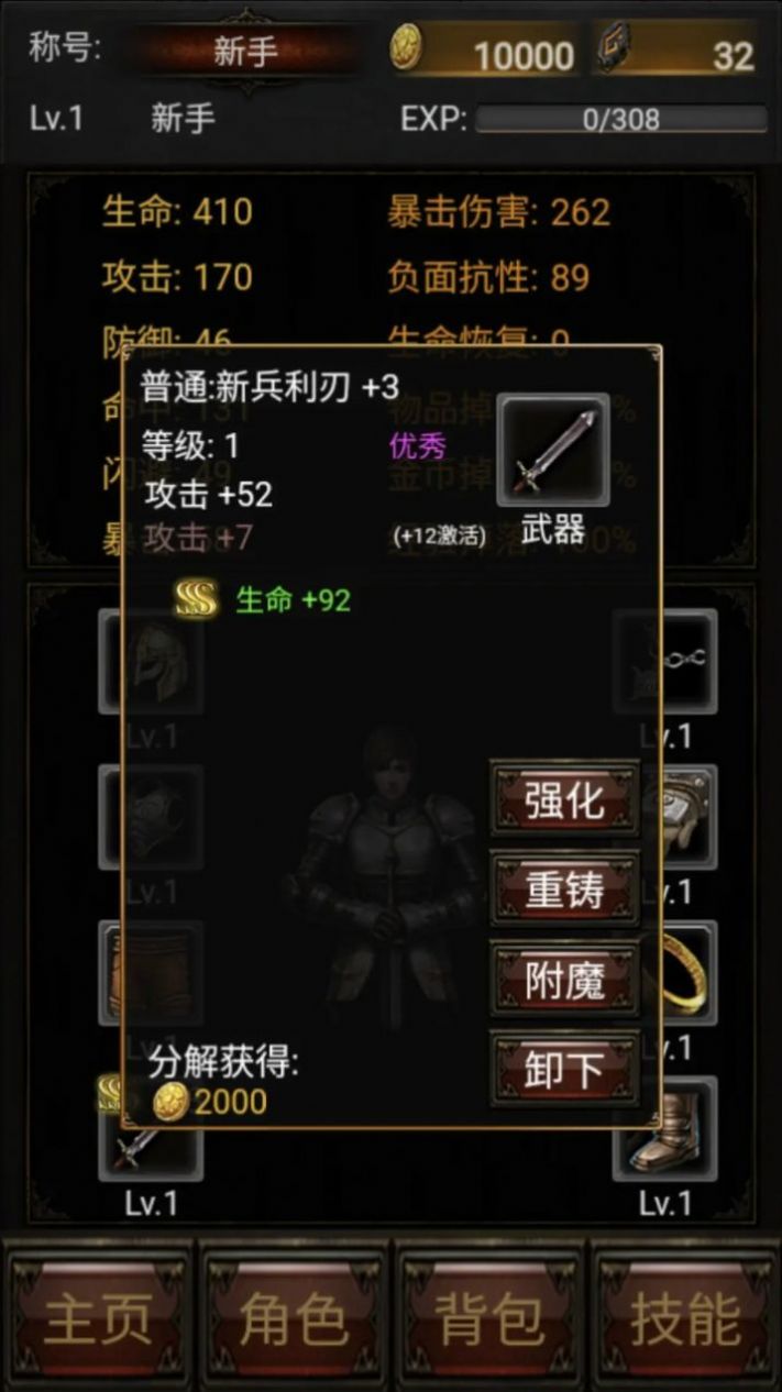 暗黑放置666截图3