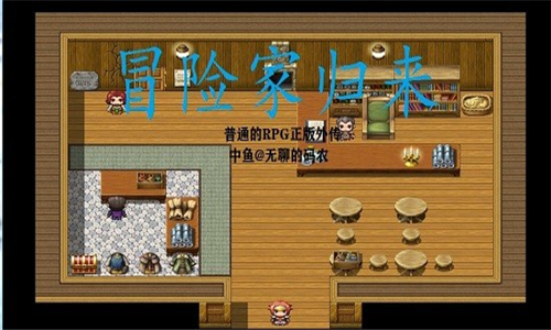 冒险家归来手游截图2