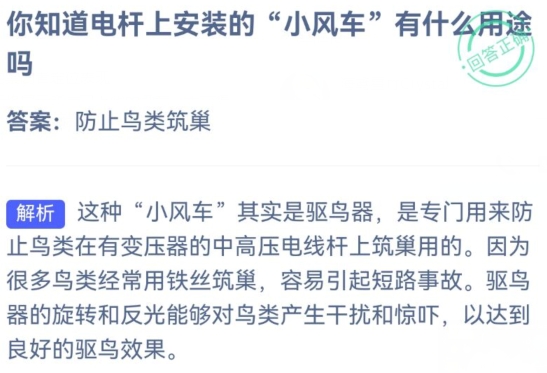 蚂蚁庄园12月4日问题答案2023