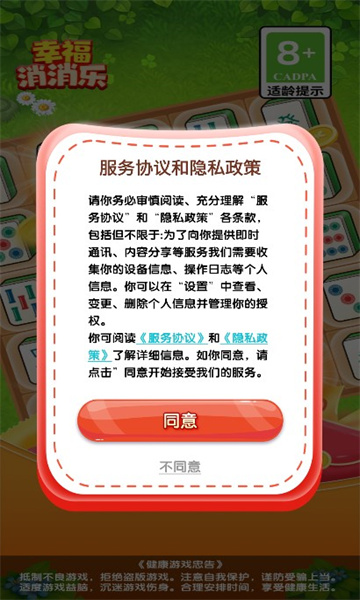 幸福消消乐截图1