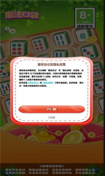 魔法口袋截图3