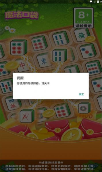 魔法口袋截图2