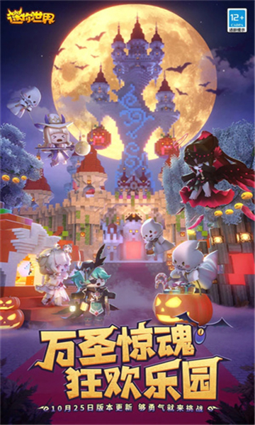 迷你世界手机版截图3