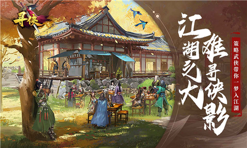 寻侠之侠影手机版截图2