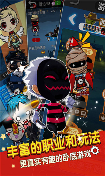 谁是卧底游戏