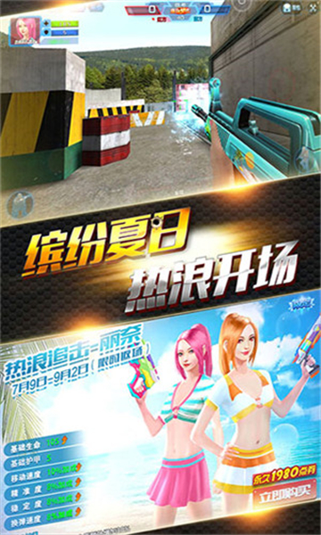 火线精英安卓截图2