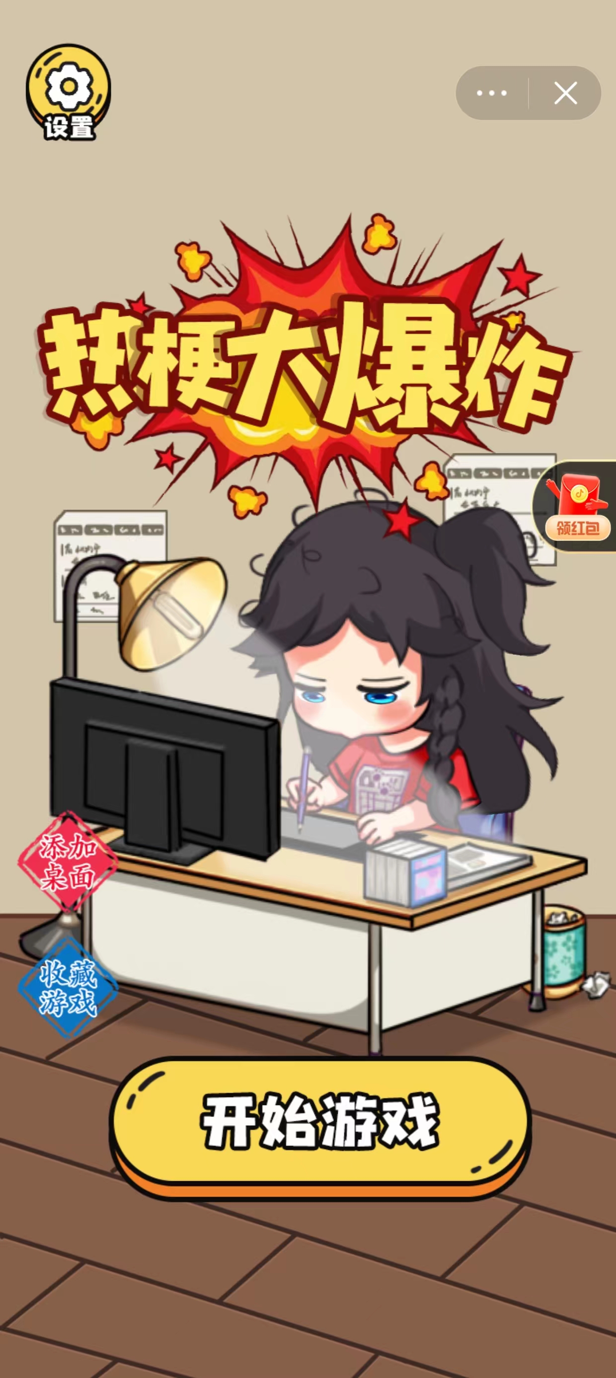 热梗大爆炸截图2