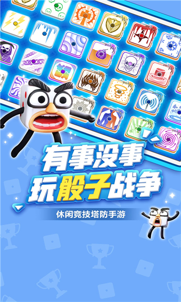 欢乐对决游戏截图4