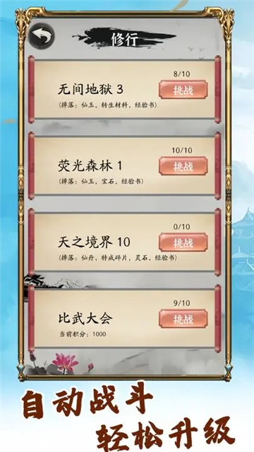 你有仙术我有神功截图1