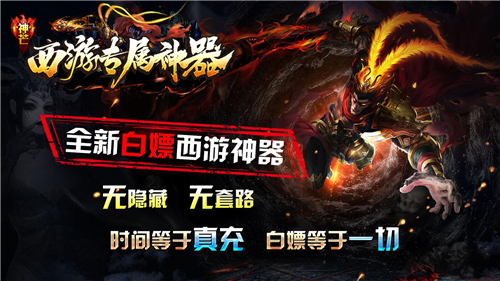神芒西游专属神器截图5