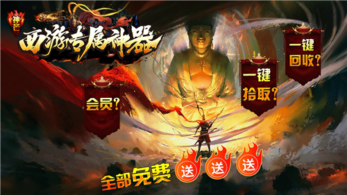 神芒西游专属神器截图3