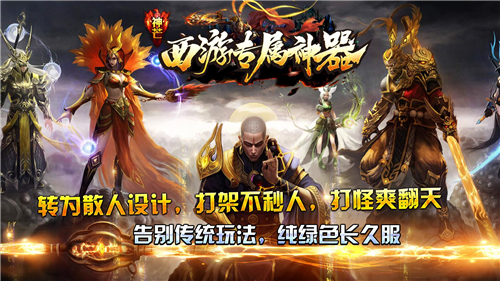 神芒西游专属神器截图1