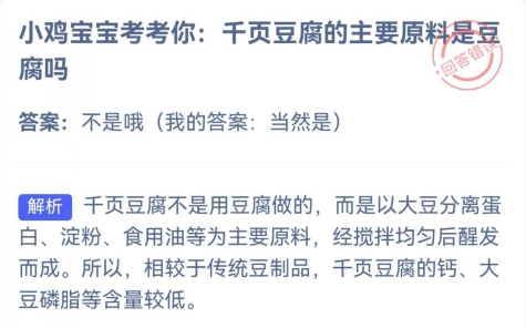蚂蚁庄园12月6日问题答案2023