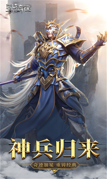 神兵奇迹安卓截图5
