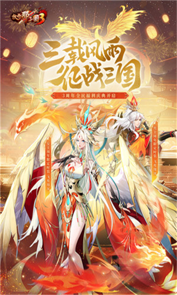 放开那三国3游戏截图5