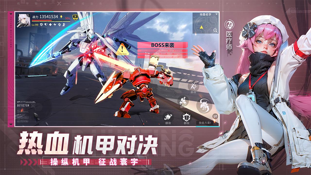 远星黎明截图2