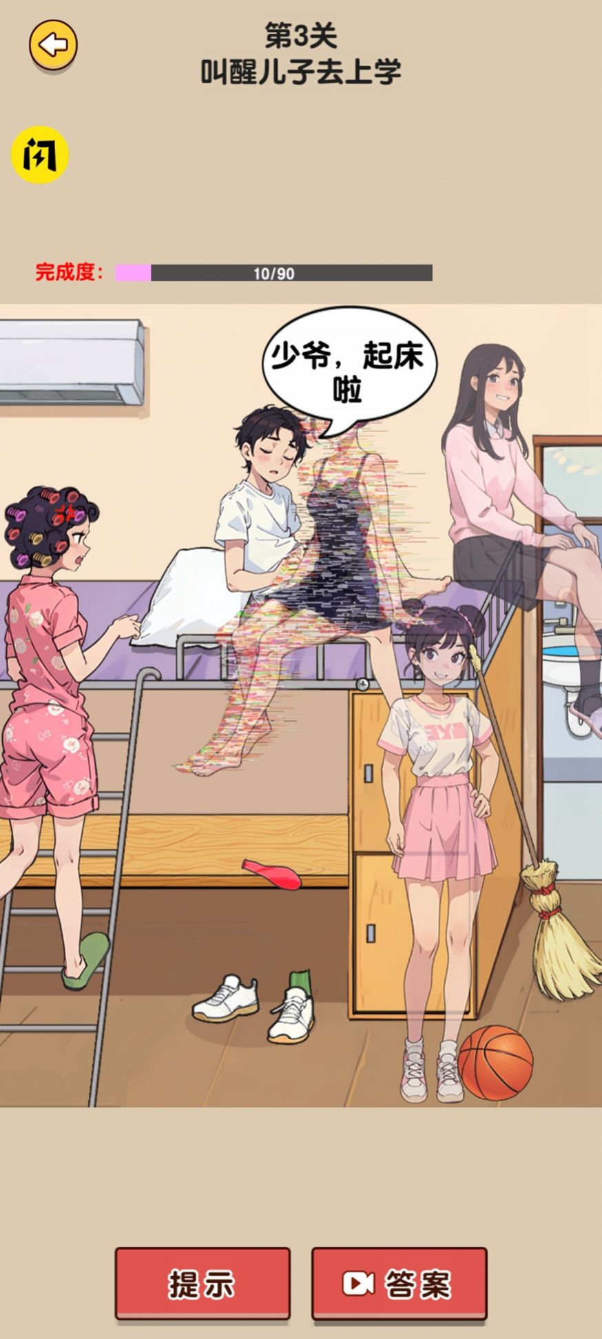 烧脑模拟器截图1