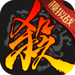 三国杀移动版游戏