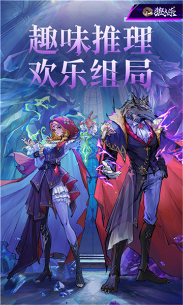 狼人杀手游截图5