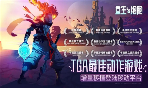 重生细胞手机版截图5