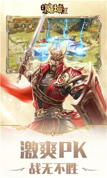 风暴魔域2手游