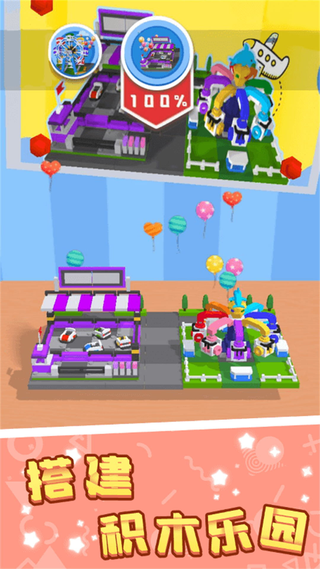 无尽积木创造力截图2