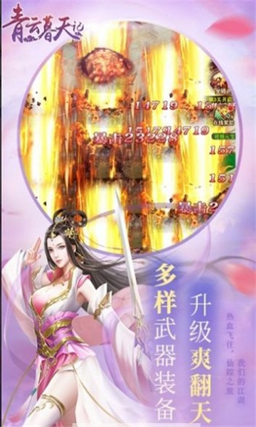 青云幕天记手机版截图3