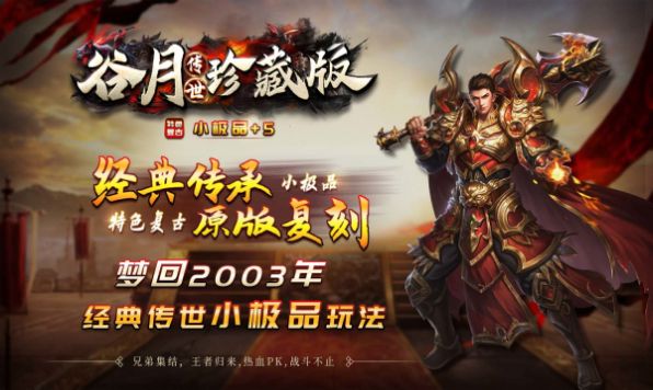 谷月传世珍藏版截图1