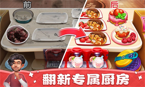 小镇大厨手游截图3