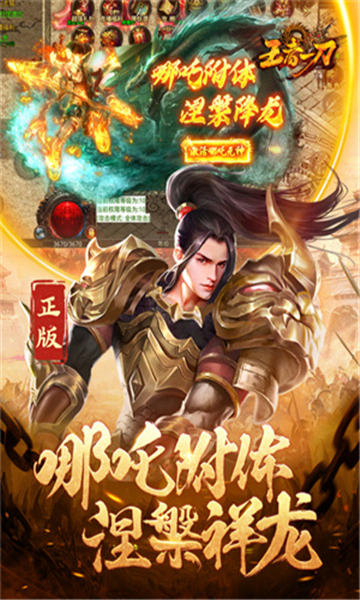 王者一刀安卓截图5