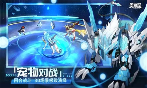 奥拉星手机版截图1