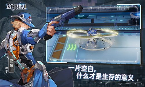 边际猎人手机版截图3