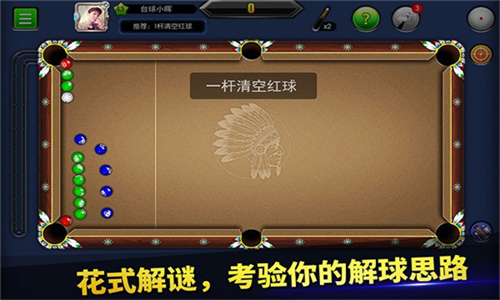 台球帝国游戏截图4