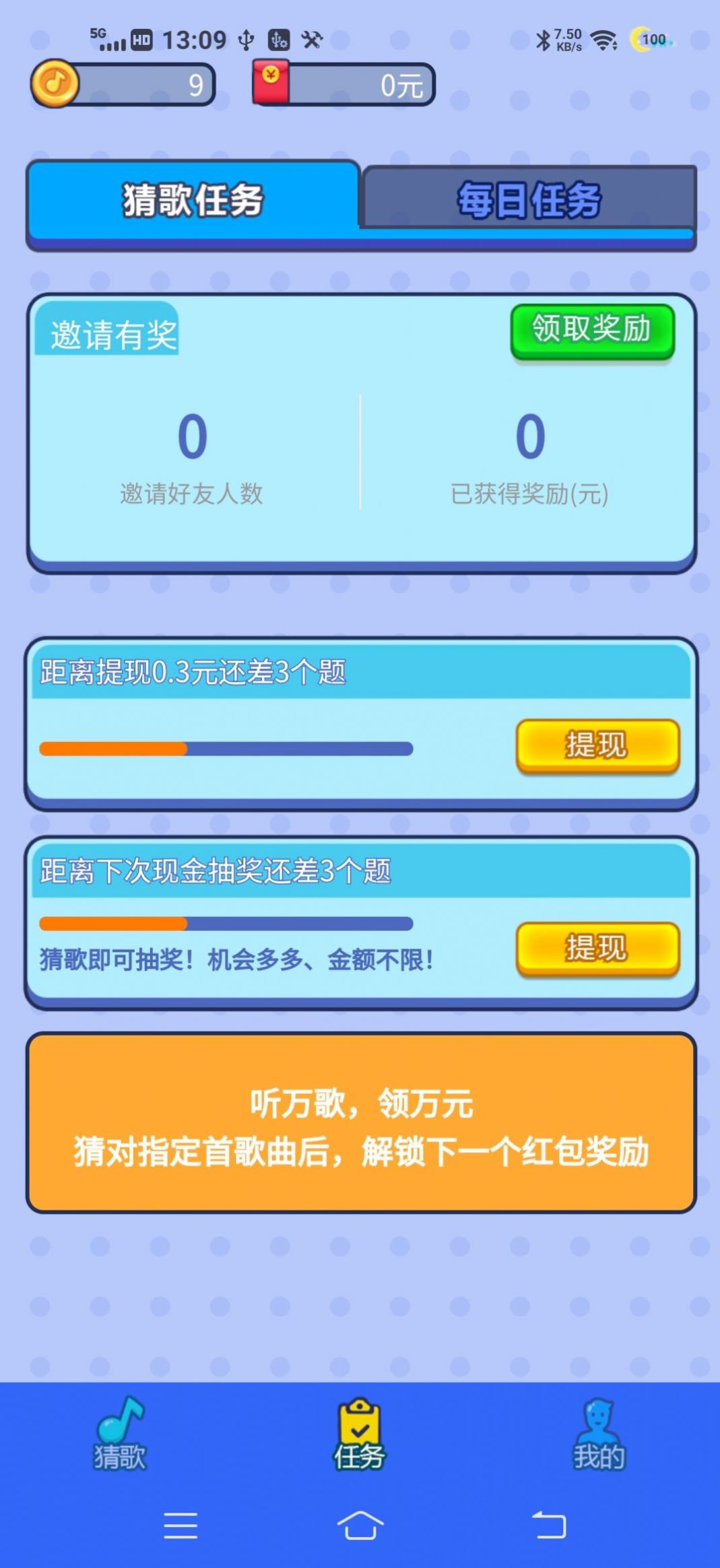 歌曲猜猜截图3