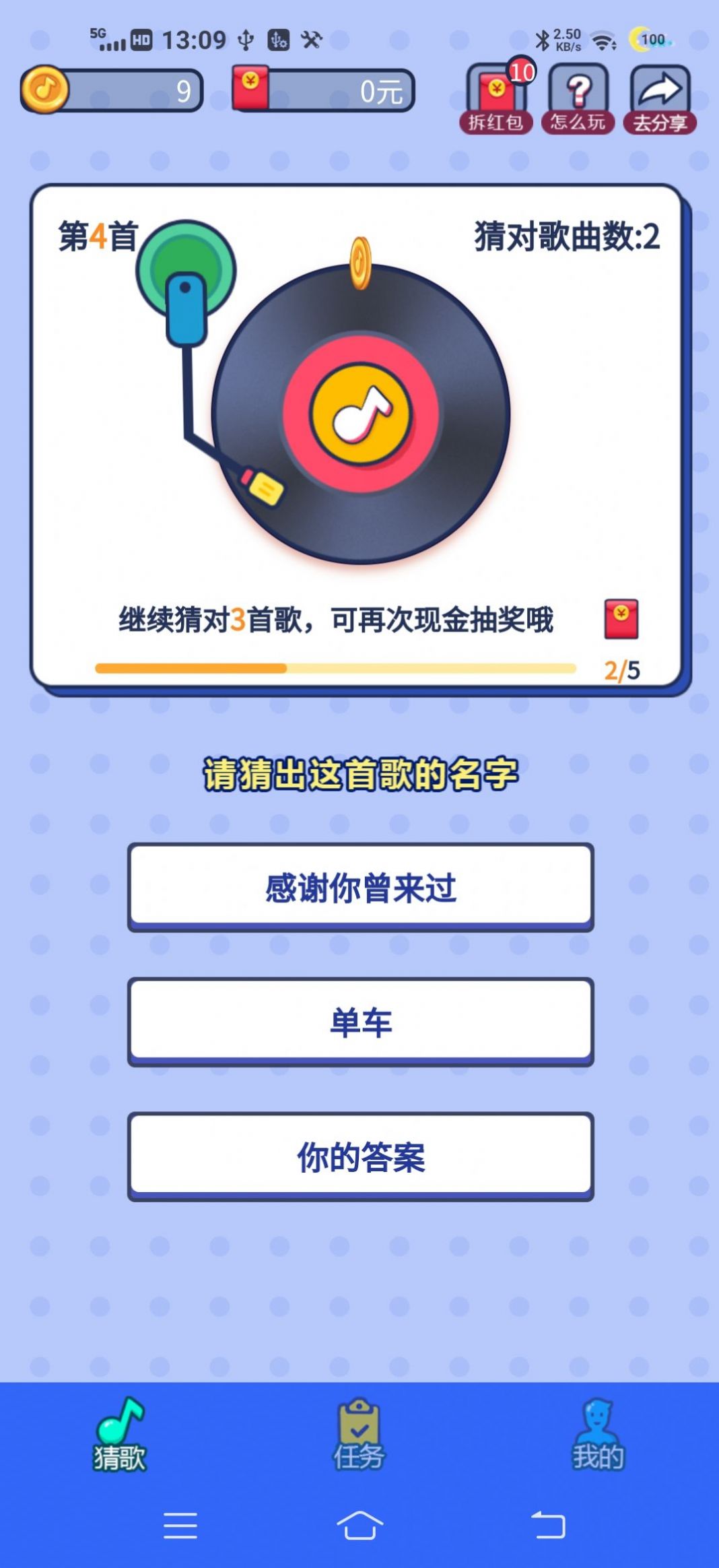 歌曲猜猜截图2