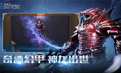 全民奇迹手游截图3