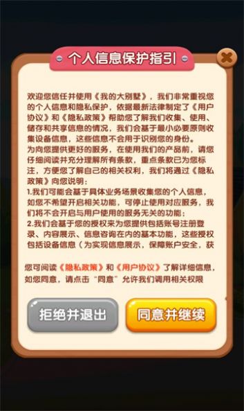 我的大别墅截图2