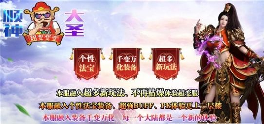 顺神大圣超变变变
