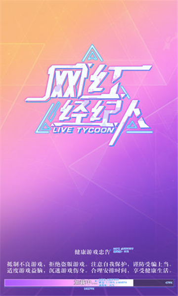 网红经纪人安卓截图5