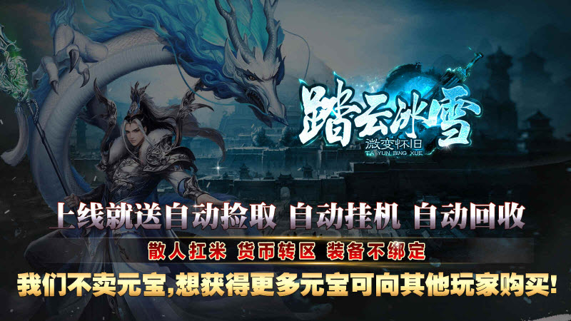 踏云冰雪传奇截图1